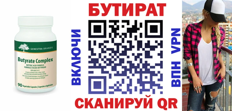 где найти Нерехта Бутират Butirat